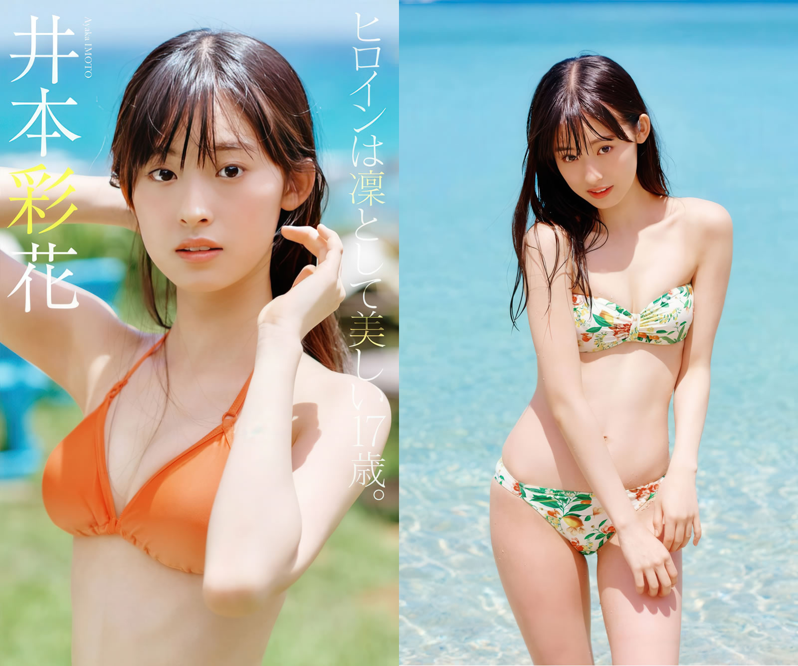 【PhotoBook】Vol.044_#井本彩花 – Imoto Ayaka – ヒロインは凛として美しい17歳 [64P-76MB]-【茹伊映画】
