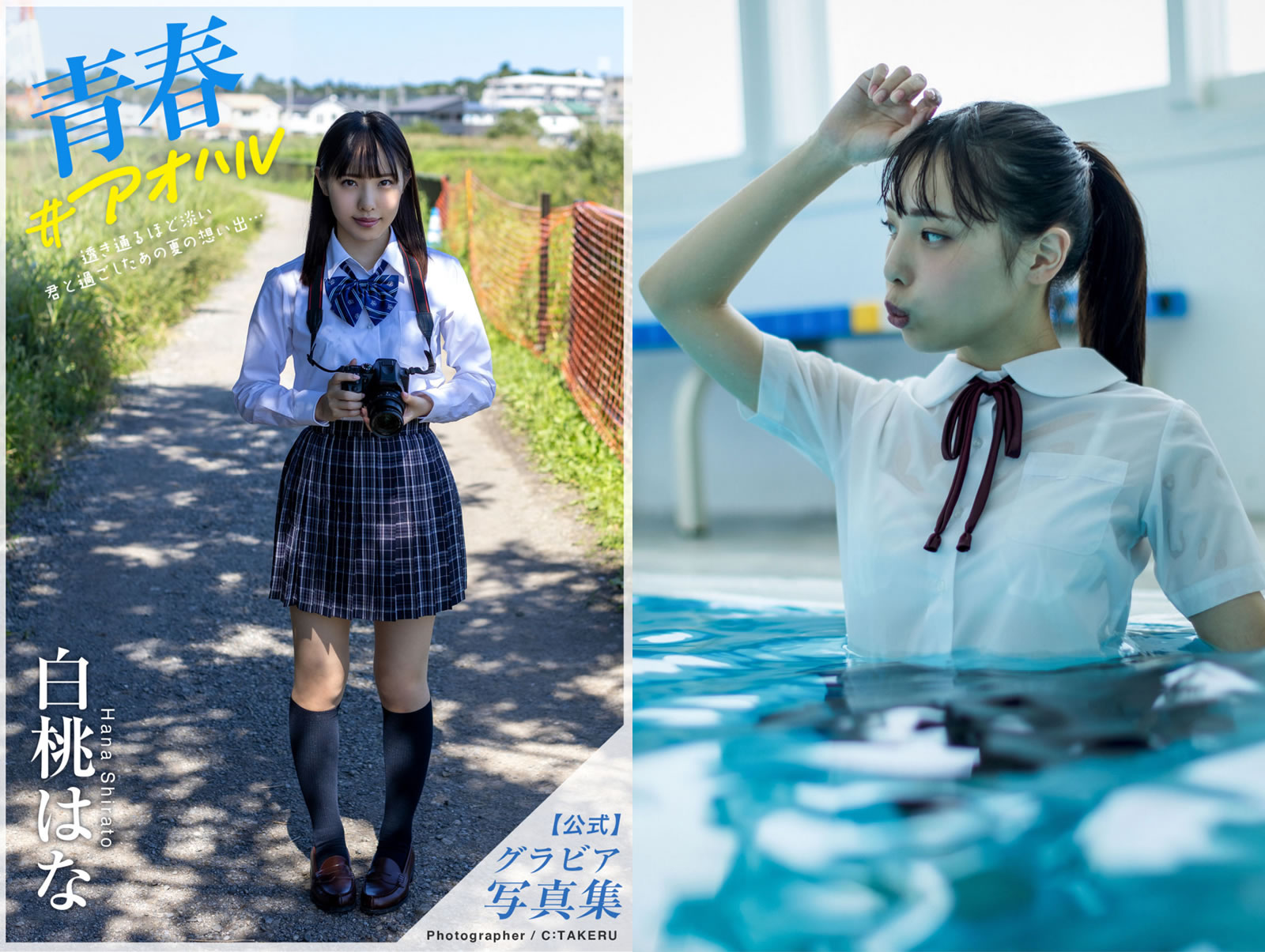 【PhotoBook】Vol.561_#白桃はな – 青春#アオハル [110P-156MB]-【茹伊映画】