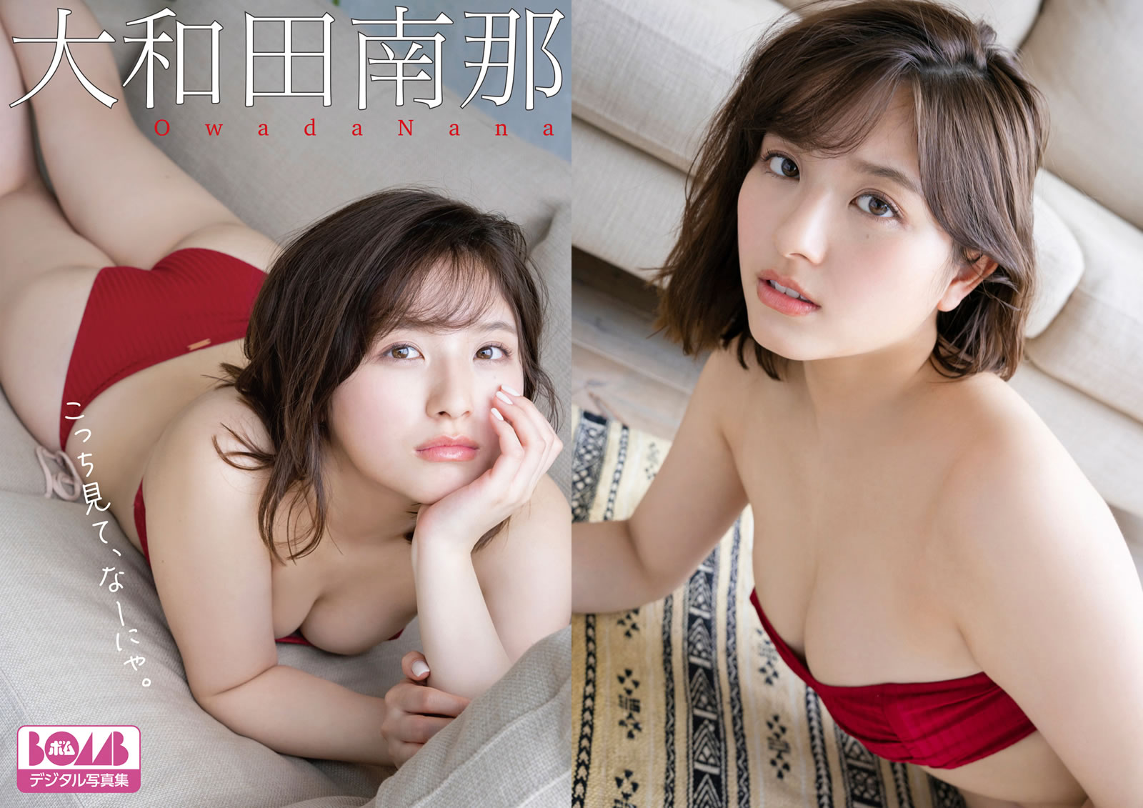 【PhotoBook】Vol.578_#大和田南那 - こっち見て、なーにゃ [64P-186MB]-【茹伊映画】