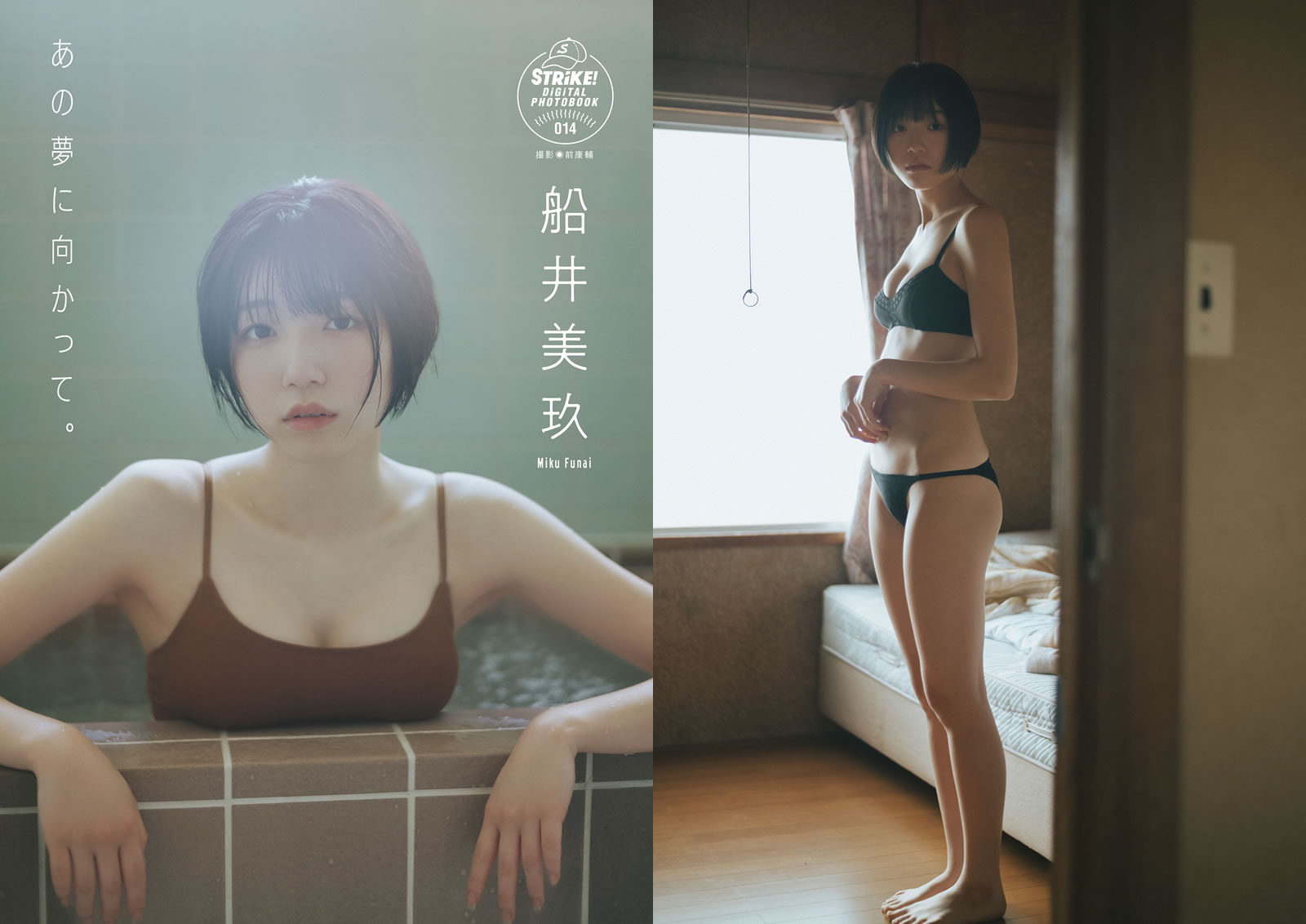 【PhotoBook】Vol.584_#船井美玖 – あの夢に向かって [62P-173MB]-【茹伊映画】