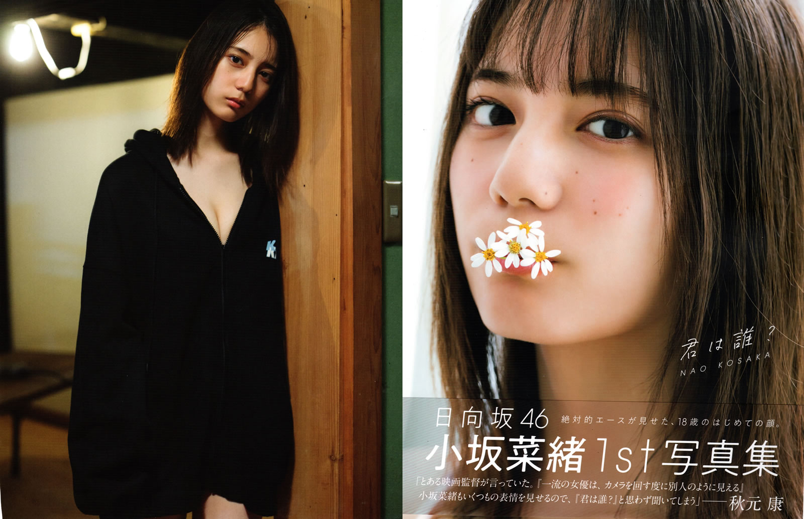 【PhotoBook】Vol.605_#小坂菜緒 – 君は誰 [151P-3.55GB]-【茹伊映画】