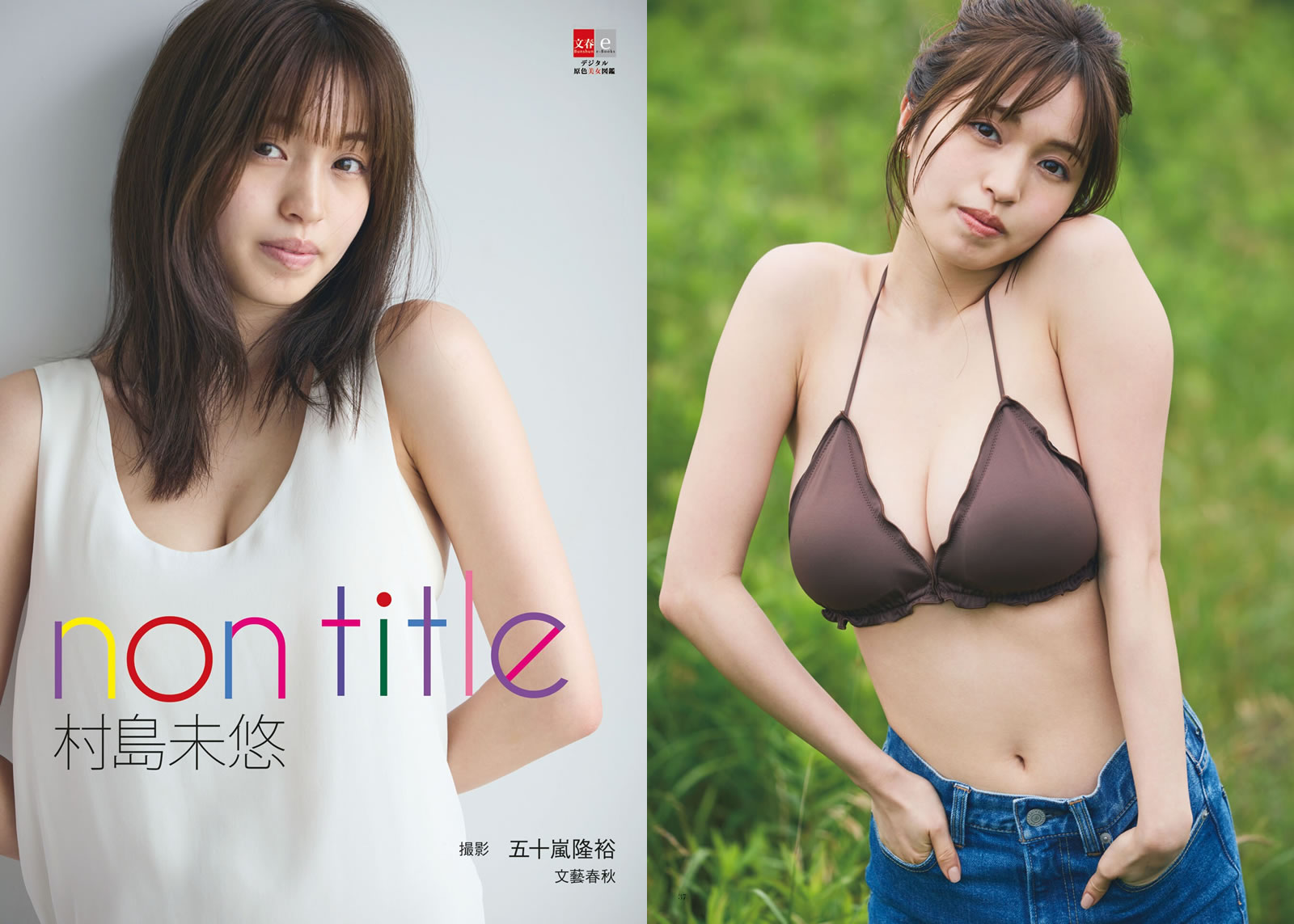 【PhotoBook】Vol.611_#村島未悠 - Non title [107P-236MB]-【茹伊映画】
