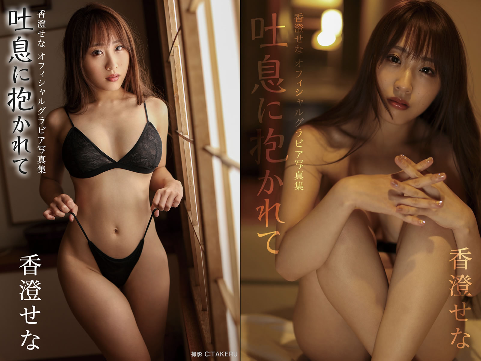 【PhotoBook】Vol.626_#香澄せな - 吐息に抱かれて [51P-183MB]-【茹伊映画】