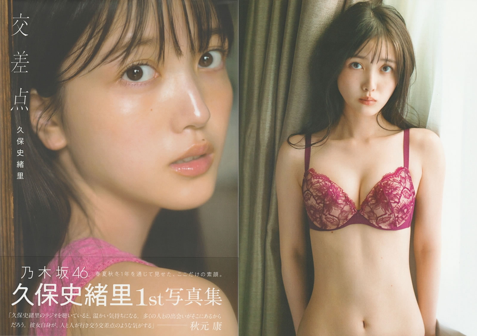 【PhotoBook】Vol.632_#久保史緒里 - 交差点 [136P-526MB]-【茹伊映画】