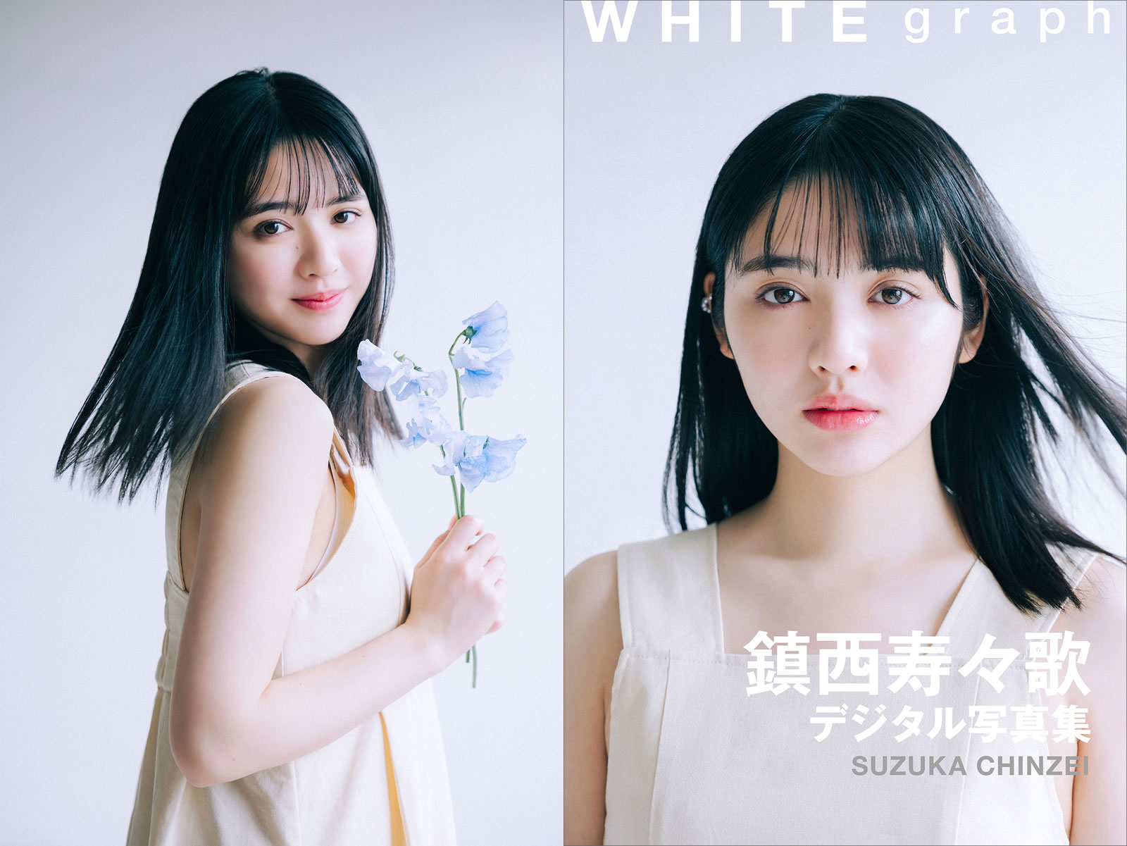 【PhotoBook】Vol.633_#鎮西寿々歌 - WHITE graph [62P-150MB]-【茹伊映画】