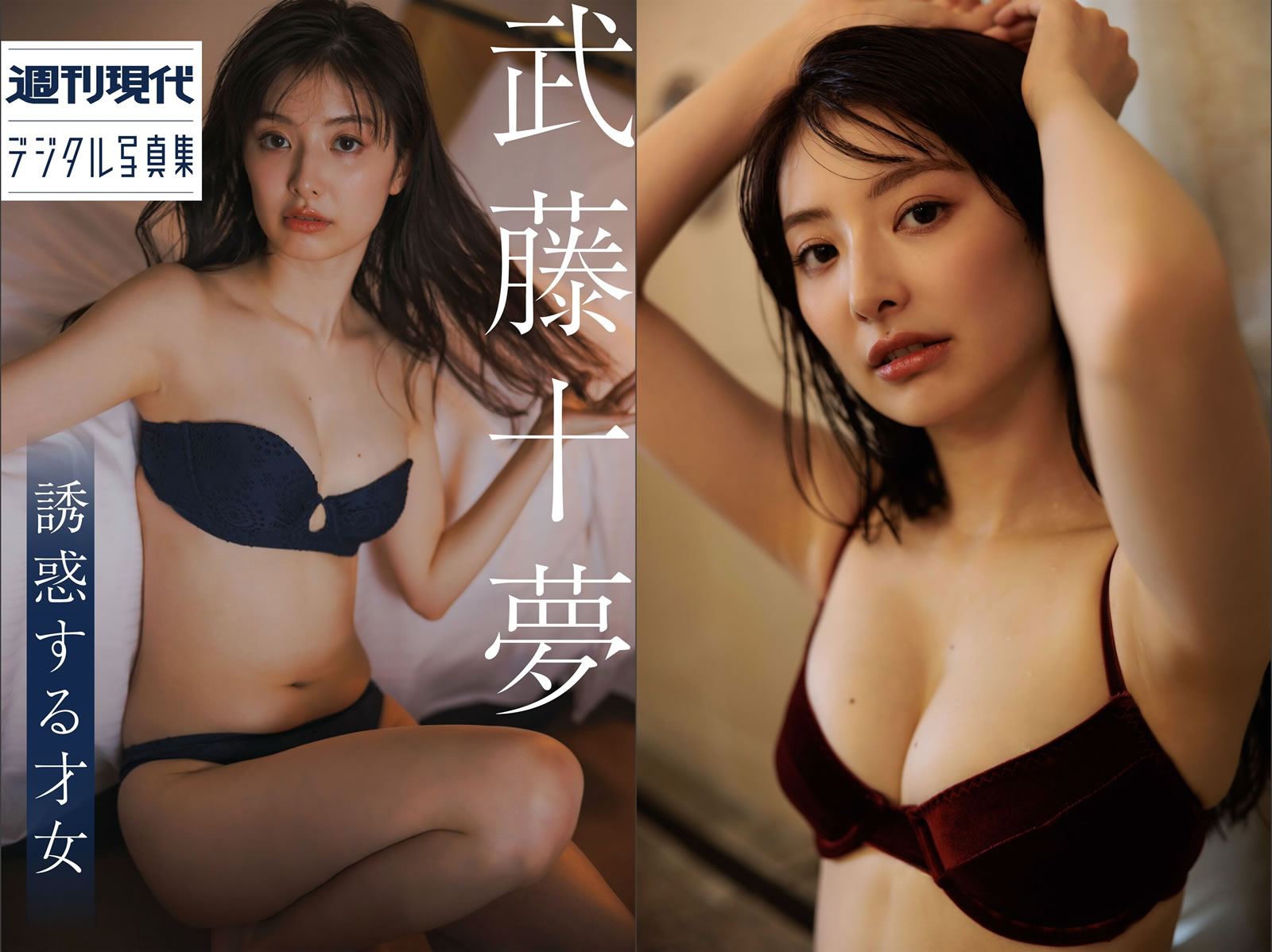 【PhotoBook】Vol.635_#武藤十夢 – 誘惑する才女 [110P-358MB]-【茹伊映画】