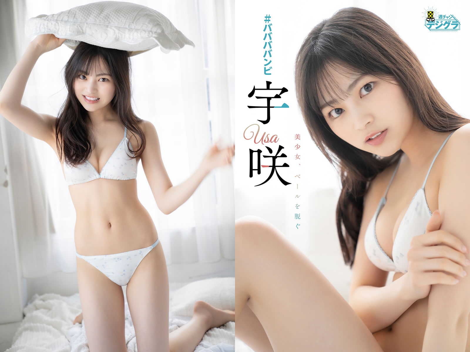 【PhotoBook】Vol.642_#宇咲 - 美少女、ベールを脱ぐ [51P-166MB]-【茹伊映画】