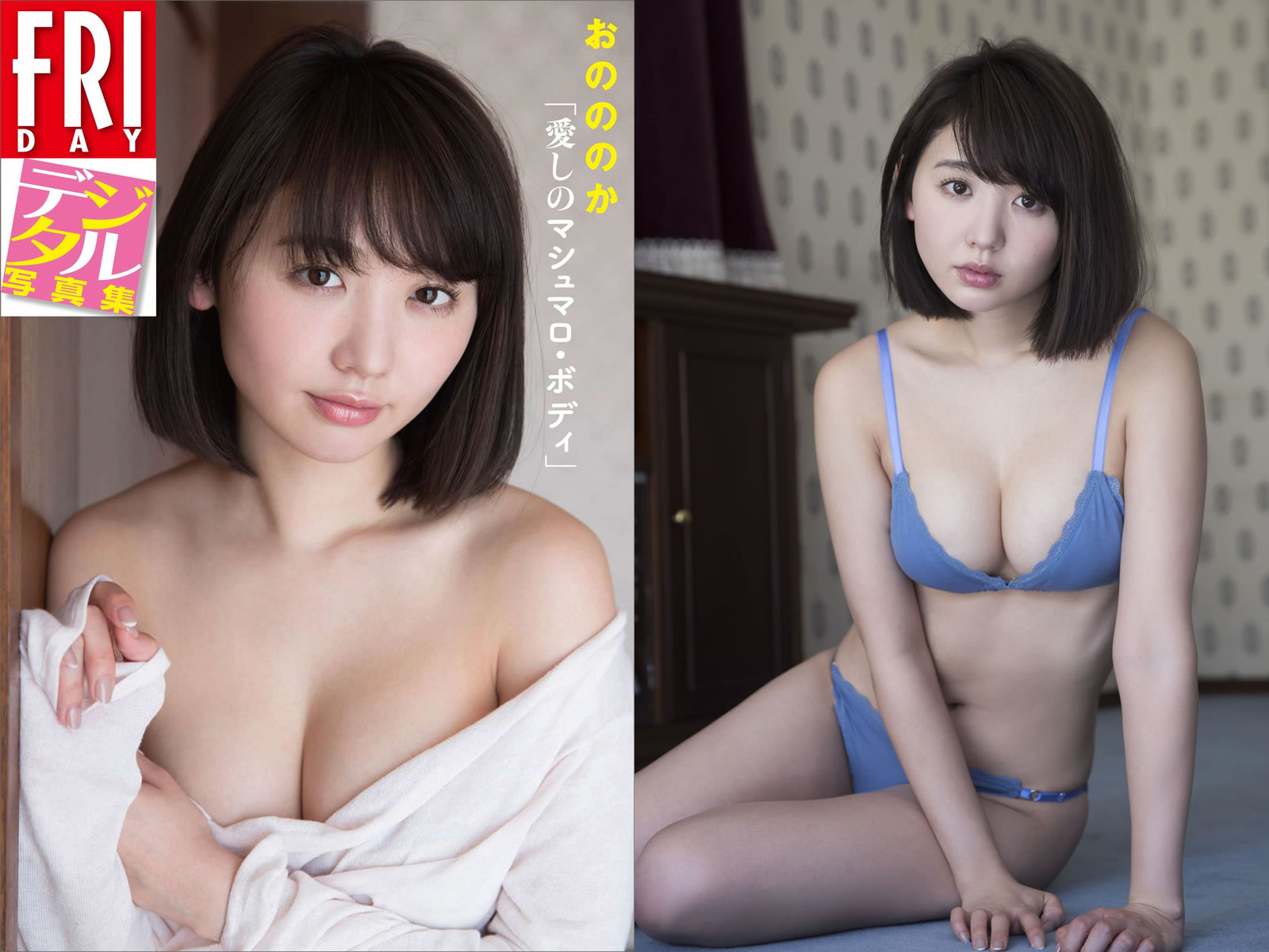 【PhotoBook】Vol.657_#おのののか – 愛しのマシュマロ?ボディ [62P-149MB]-【茹伊映画】
