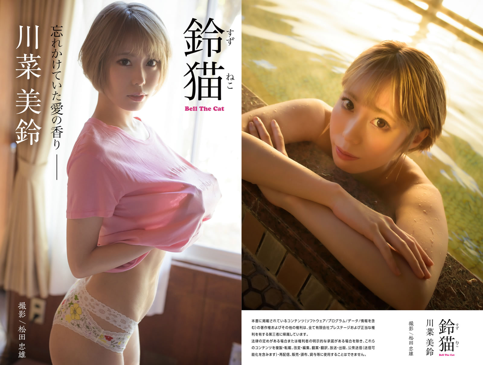【PhotoBook】Vol.682_#川菜美鈴 – 鈴猫 忘れかけていた愛の香り [47P-131MB]-【茹伊映画】