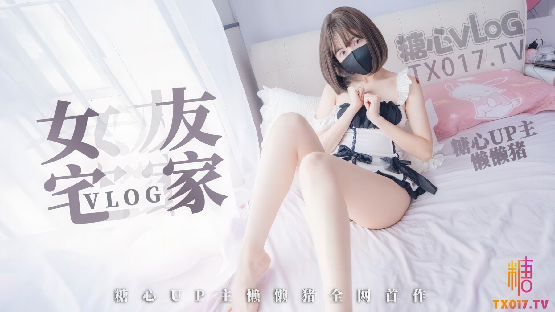 【福利姬】No.058 #懒懒猪 [4K纯享][61V][531G] 20261020更新-【茹伊映画】