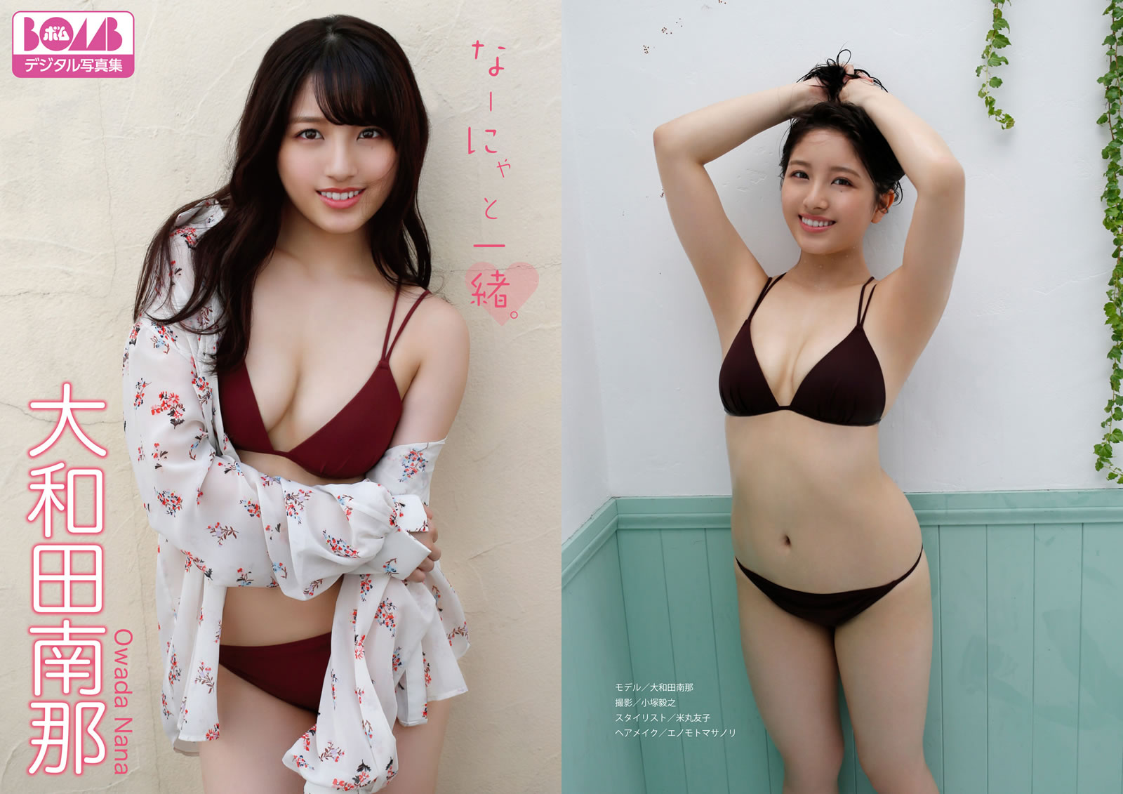 【PhotoBook】Vol.712_#大和田南那 - なーにゃと一緒 [63P-184MB]-【茹伊映画】