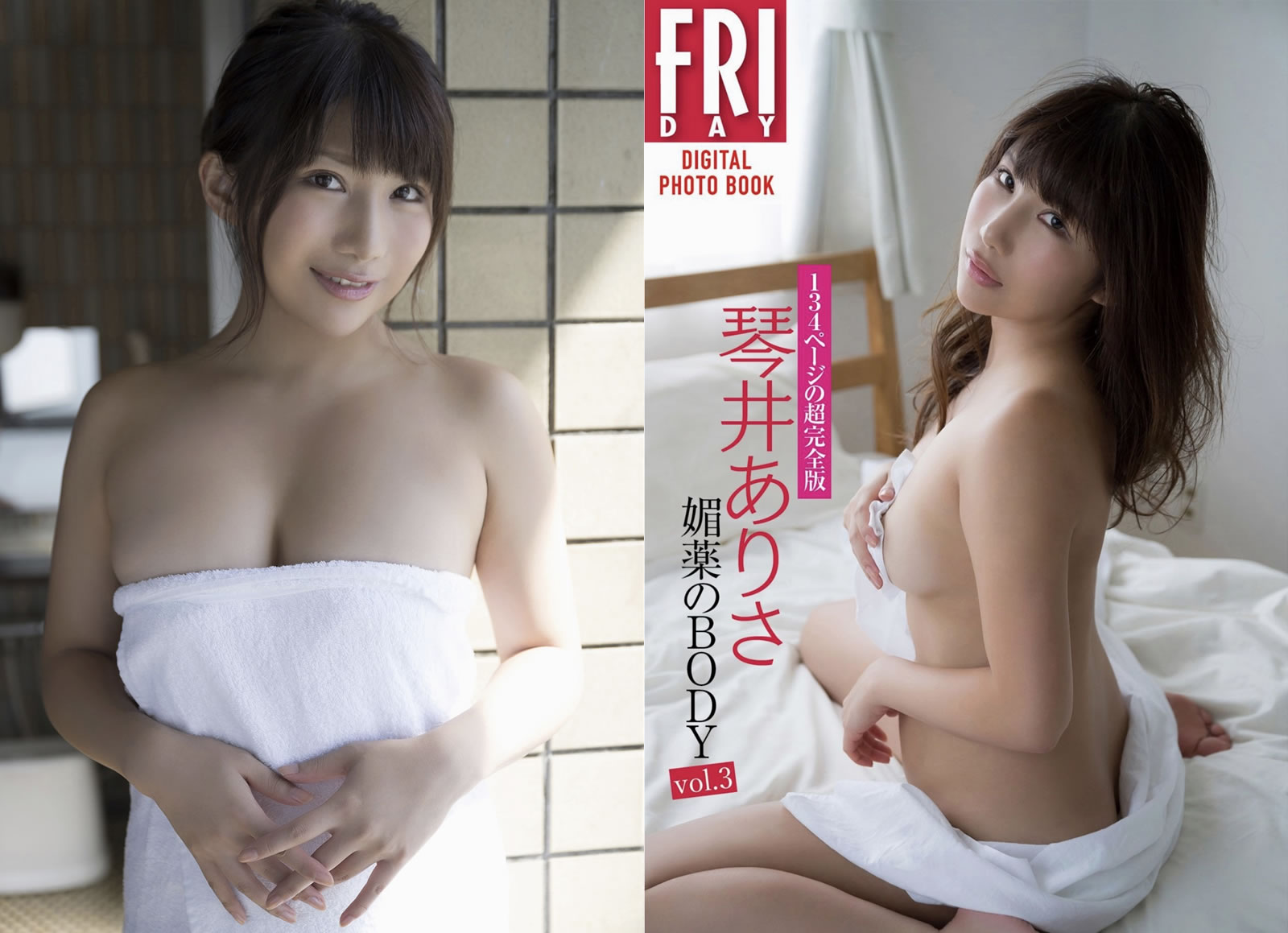 【PhotoBook】Vol.742_#琴井ありさ - 媚薬のBODY vol.3 [70P-233MB]-【茹伊映画】