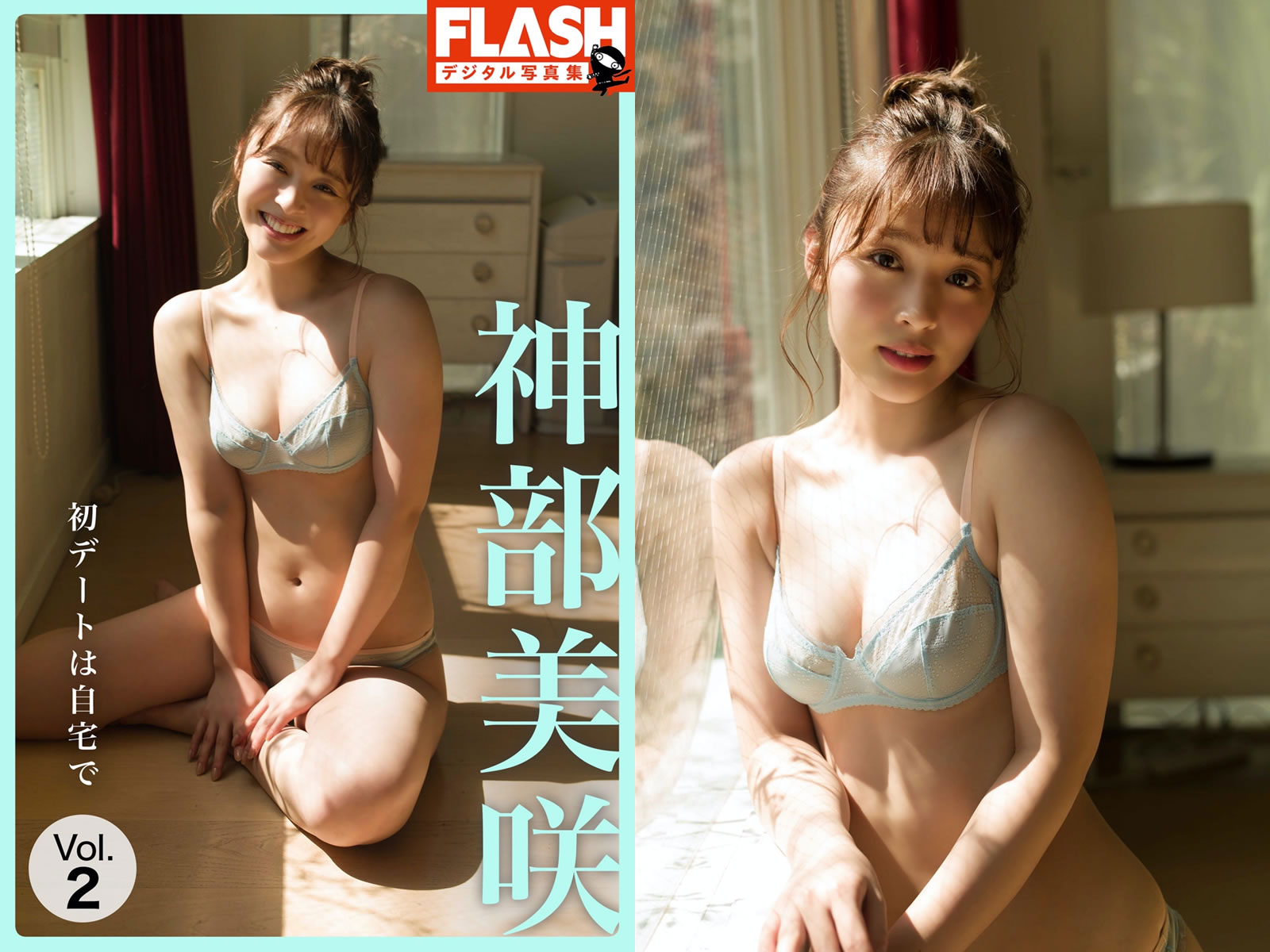 【PhotoBook】Vol.745_#神部美咲 - 初デートは自宅で Vol.2 [23P-129MB]-【茹伊映画】