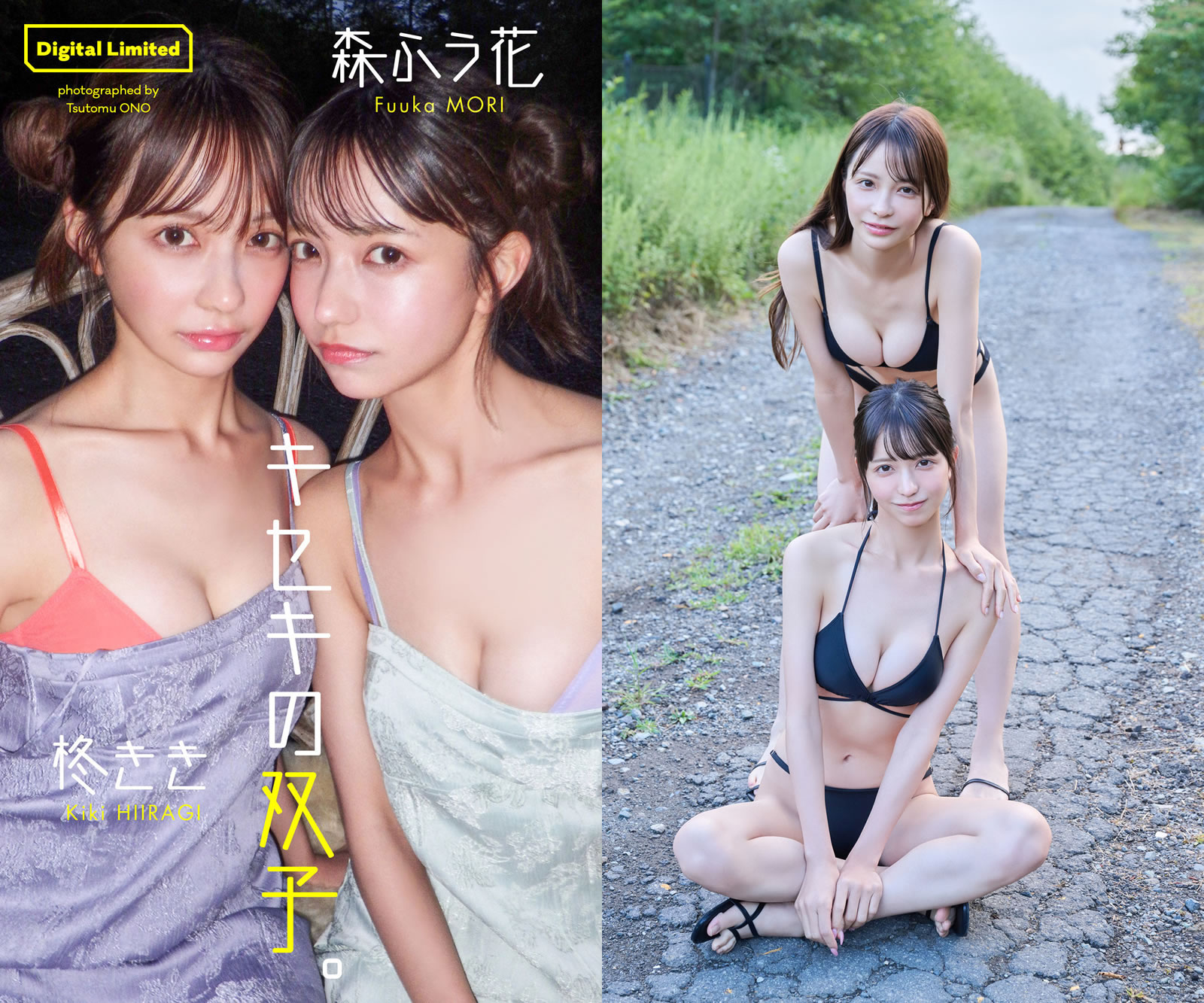 【PhotoBook】Vol.747_#柊きき×森ふう花 - キセキの双子 [74P+7V-288MB]-【茹伊映画】
