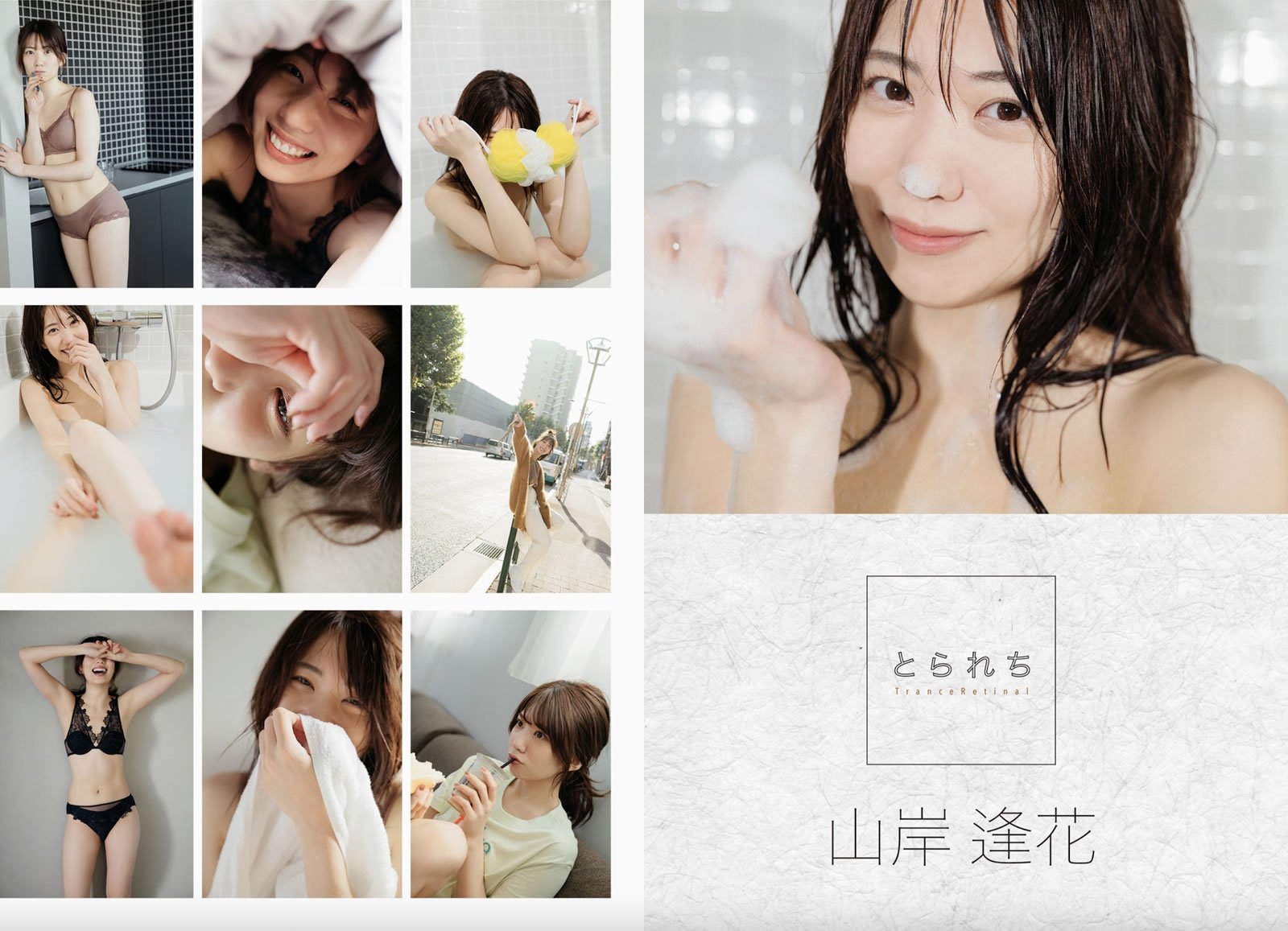 【PhotoBook】Vol.750_#山岸逢花 - とられち [86P-277MB]-【茹伊映画】