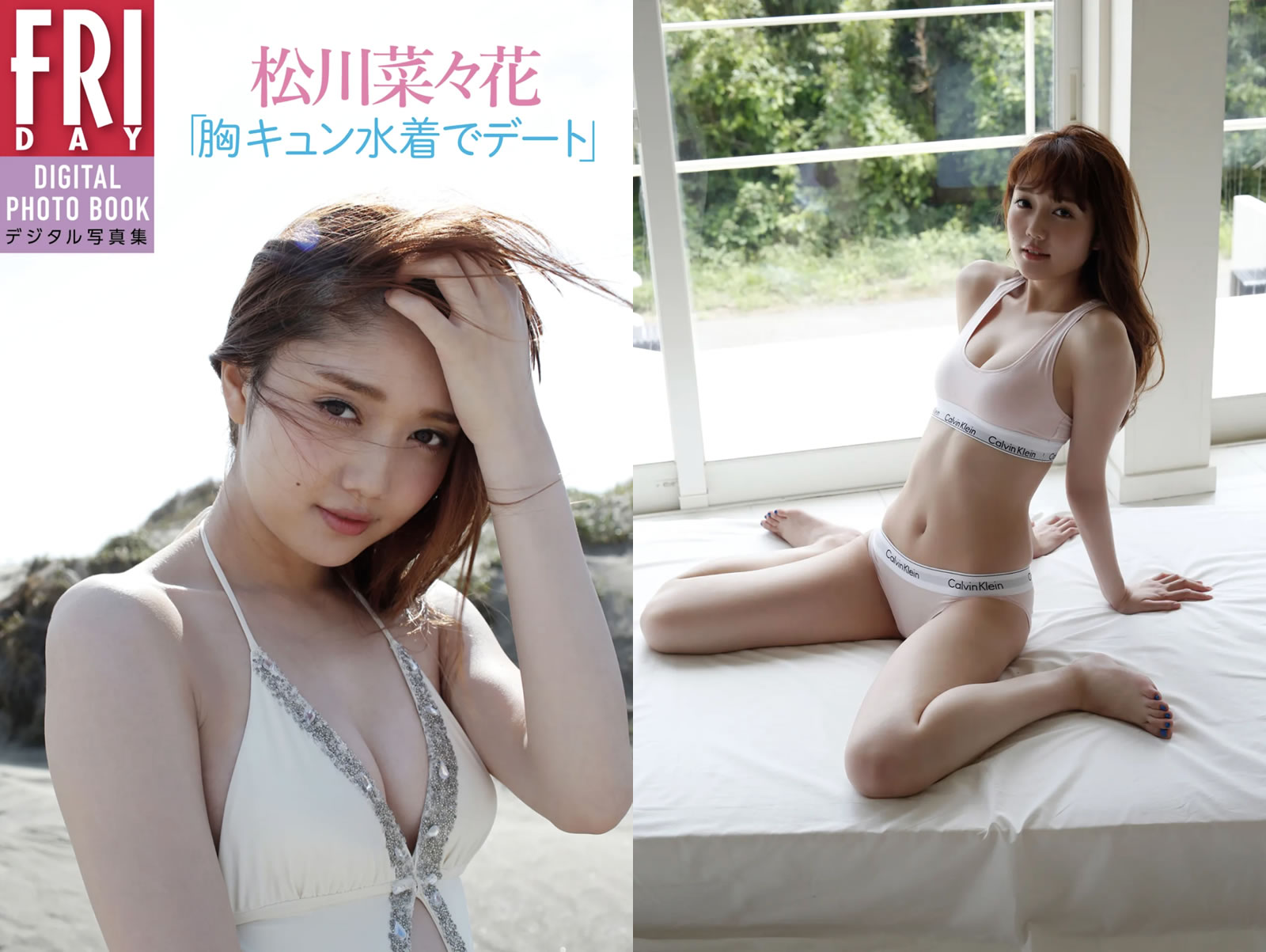 【PhotoBook】Vol.752_#松川菜々花 - 胸キュン水着でデート [69P-215MB]-【茹伊映画】