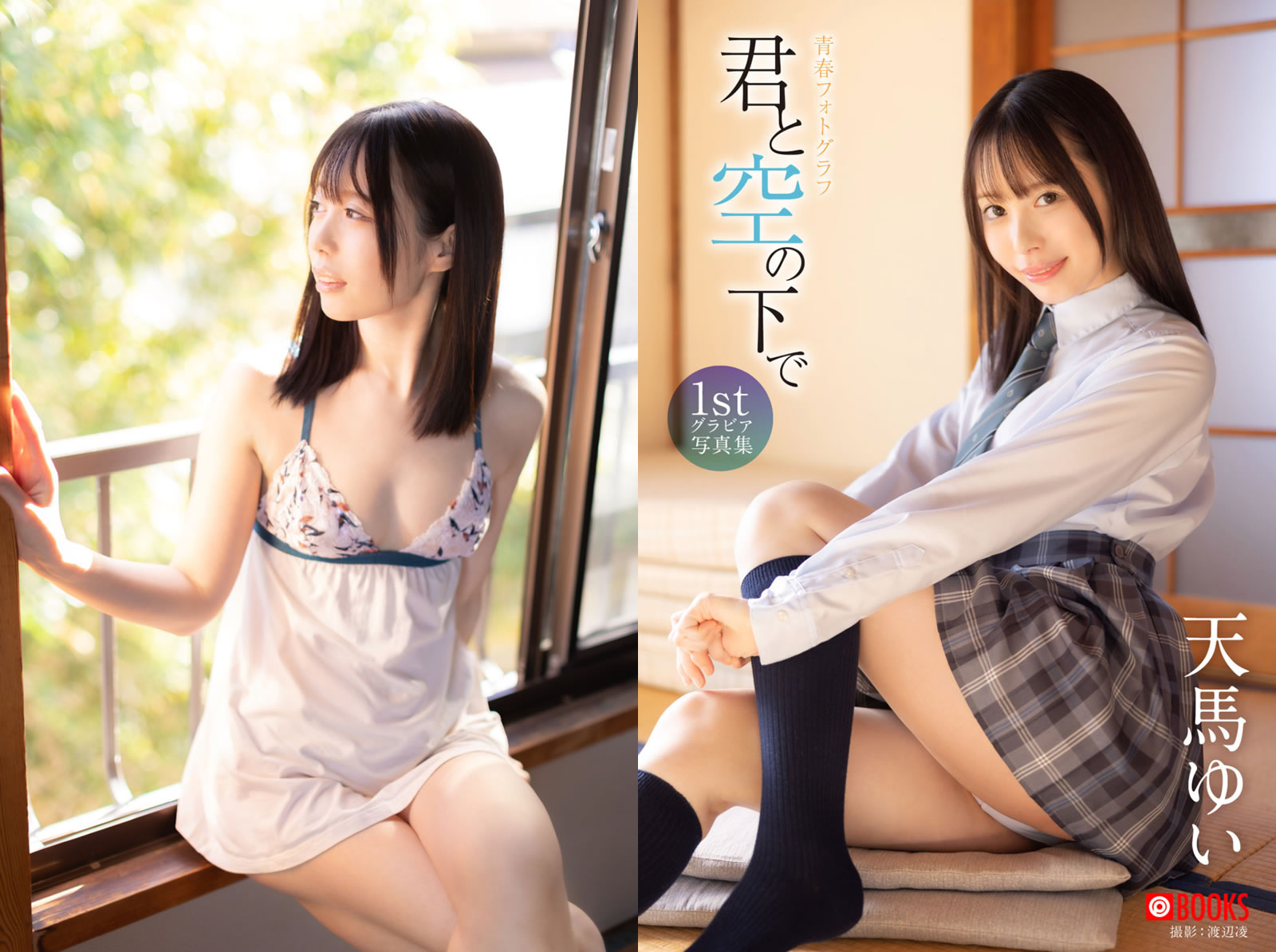 【PhotoBook】Vol.754_#天馬ゆい - 君と空の下で [53P-83MB]-【茹伊映画】