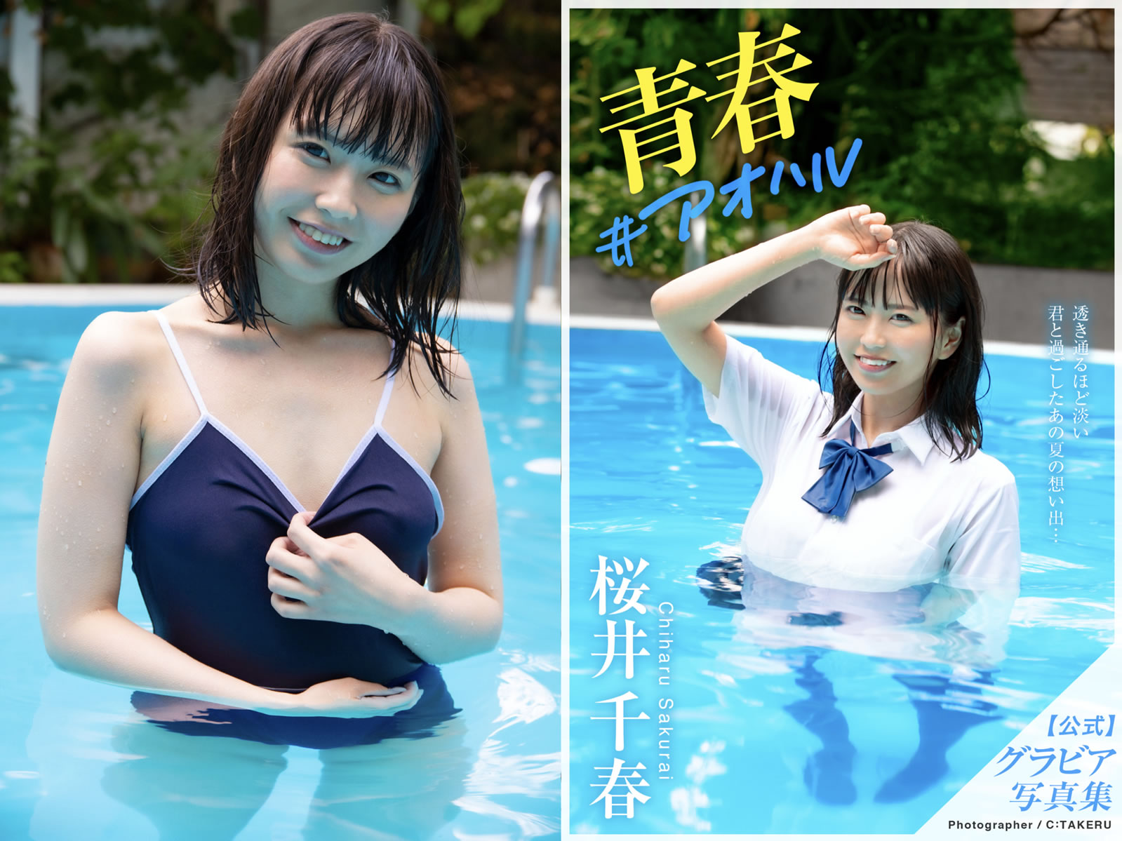 【PhotoBook】Vol.778_#桜井千春 - 青春 #アオハル [44P-264MB]-【茹伊映画】