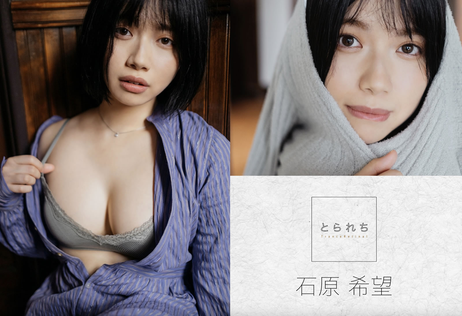 【PhotoBook】Vol.790_#石原希望 – とられち [67P-217MB]-【茹伊映画】