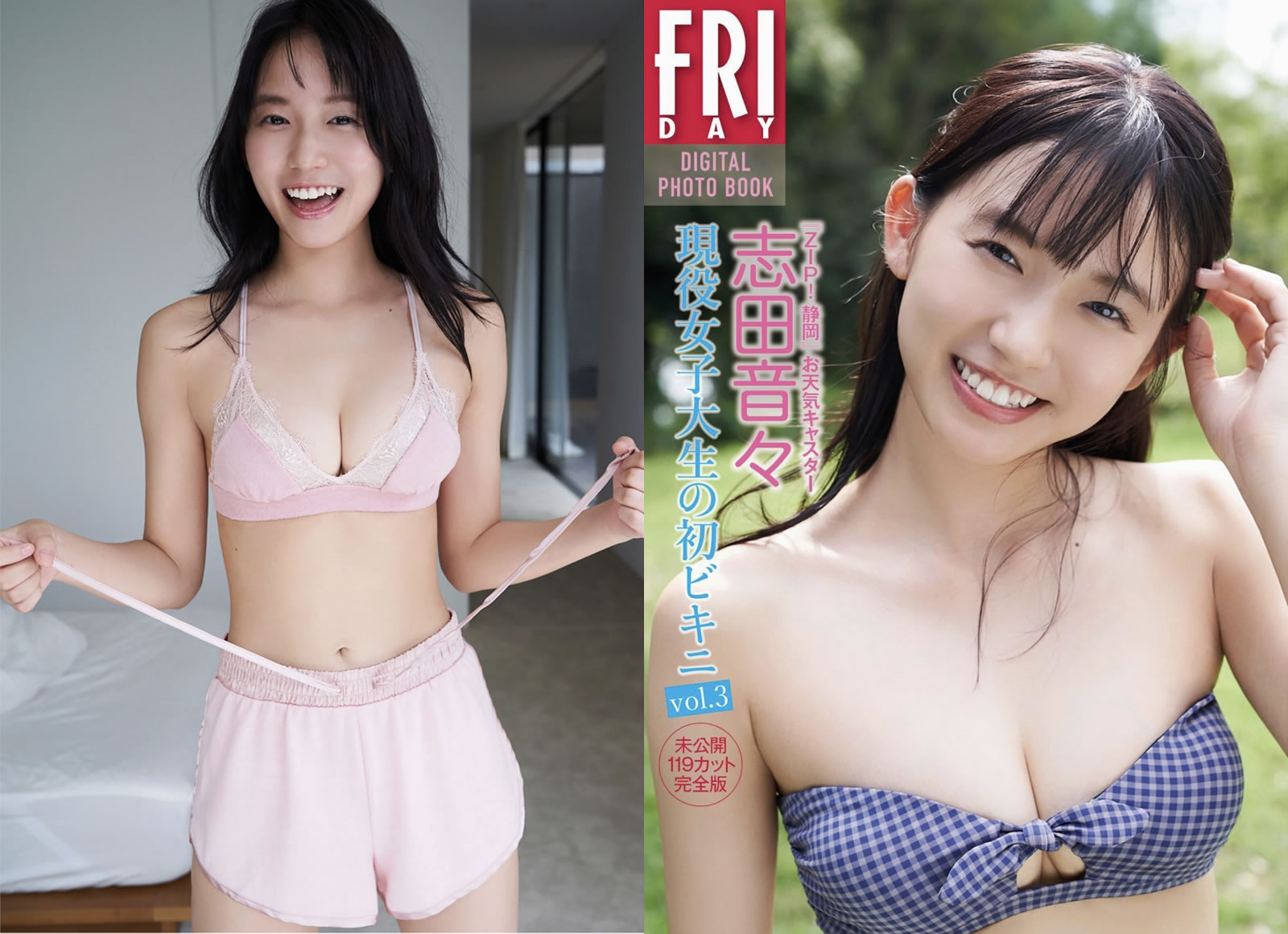 【PhotoBook】Vol.797_#志田音々 - 現役女子大生の初ビキニ [75P-266MB]-【茹伊映画】